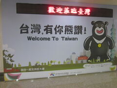 台湾といえば、熊さん！

ん？そうだっけか？？？