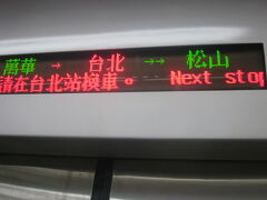 そして、台北駅を通過します。