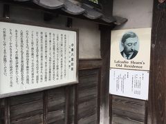 お昼ご飯の後に八雲庵の横にある小泉八雲旧居を見ました。
耳なし芳一の作者で松江には1年3か月暮らしたとか。
短い期間なのですね。
松江の小泉八雲は有名ですが、熊本、神戸にも住んで
東京でなくなったということです。
