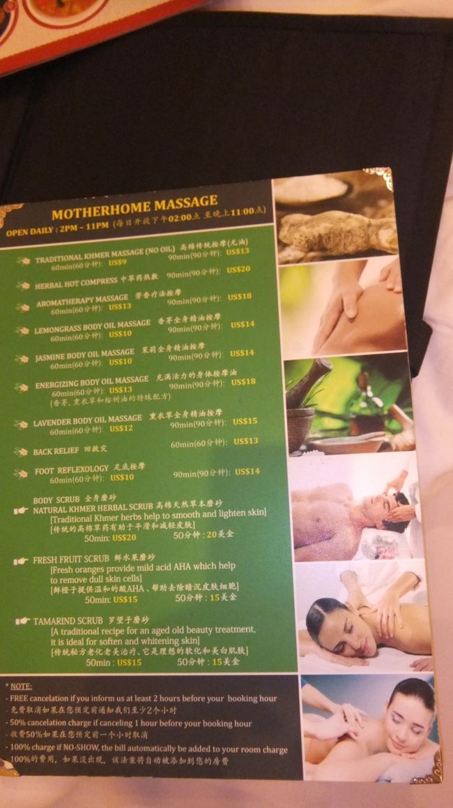 ホテルのマッサージメニュー。<br /><br />街中と1ドルくらいしか変わらないのでわざわざ外に行かなくてもべっとが綺麗なここで十分です。<br /><br />この日はクメール伝統マッサージ90分を、後日60分のリフレクソロジーを受けたけどどっちも至福の時。<br /><br />この値段でこのクオリティは世界一の太鼓判を押しましょう！