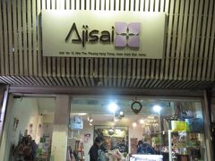 お土産は、ハノイ大教会の前の通りにあって、日本人オーナが経営するAjisaiとNaguへ。
Ajisaiでは蓮の実のクッキーと切絵、バッチャン焼きの陶器を購入しました。
別に日本人経営に拘るわけではないですが、我々の好みを見抜いているような気がします。

