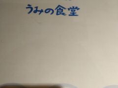 海鮮系が食べたかったのと、たまたま並ばずに済んだので、うみの食堂という定食屋へ。