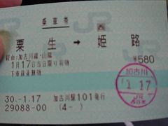 粟生駅でSuicaタッチし忘れ、加古川駅で精算
