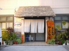 そしてまた午後のお勉強。
そ、し、て！！頑張った後は、３か月前から予約していた「炭火焼肉やまもと」へ！