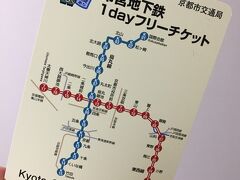 JR山科駅に戻ってきました。

この日は、京都地下鉄の東西線沿線のお寺の紅葉狩りを計画していたこともあり、地下鉄の1日乗車券(\600)を購入しました。　山科駅からそのまま地下鉄の東西線に乗れます。　3回乗れば1日乗車券の元が取れるので、東西線しか利用しなくても十分お得に移動できました。