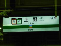 2018.01.02　品川ゆき普通列車車内
ついつい上野で降りそうになったが、そういえば、この電車は乗り換えなしだった。