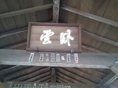 そのまま帰るつもりでしたが、時間に余裕があったので、一駅先の東福寺まで足を伸ばしました。