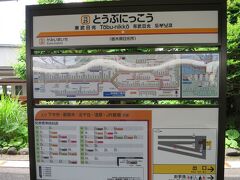 9:20　東武日光駅に着きました。（浅草駅から1時間50分、綱島駅から4時間13分）