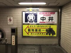 大阪出張を終わらせ、 GO GO動物園前へ