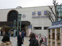 LINEグループ出掛け隊で、今年初の小江戸川越めぐり。
川越駅にて集合します。
本来はウォーキングイベントで参加したけれど、この距離を歩くのは厳しいのでバスを利用して割愛します。