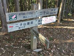 二子山雌岳に到着。
ここから、下って登る雄岳を目指します。