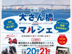 空港バスで横浜へ。
前日、こんなイベントがあることを知り、関内駅へ移動してシャトルバスで大さん橋へ。