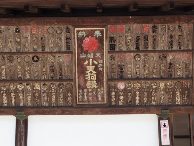 大雄山 最乗寺① 道了尊 山奥深くの天狗さんの凄み! 徳川家ゆかり、松平大和守直基の墓所まで