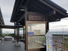 「道の駅　潮見坂」は駐車場から海に降りることが出来ます。道の駅内には足湯があり、利用時間は10:00～17:00、利用時間前で水槽は空っぽ。今回は諦めです。

