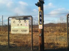 塘路駅。木製の電柱がいい味出てますｗ