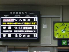 網走には、折り返しの大雪４号の発車時刻を過ぎて到着。
写真がそのほぼ到着時刻です。

改札には乗車待ちが１０人程度。
土曜日でしたが、そんなもんですｗ