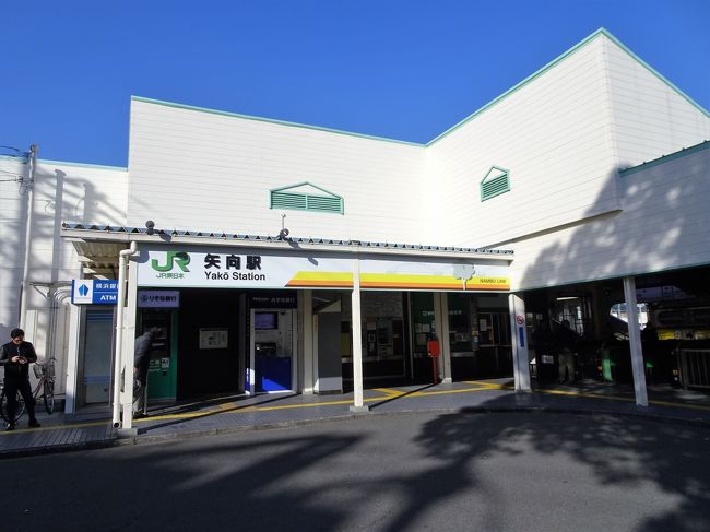 南武線矢向駅から川崎河岸駅までの貨物線跡の痕跡を求めて』川崎 南武線矢向駅から川崎河岸駅までの貨物線跡の痕跡を求めて』川崎