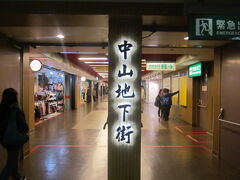 台北MRTスタンプラリーを終えて…。
こちらに戻ってまいりました。