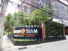 ツアー集合場所である「サイアムデザインホテル」にやって来ました。
「MBKセンター」から徒歩8分程でした。

12:50にホテル前に行くと、ガイドさんを発見。
タイの方ですが、日本語がお上手で一安心。

それから少しして、もう1人合流。
参加者は私とその方の2人だけでした。