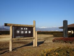 塩尻駅から主に線路沿いに小走りも交えつつ10分ほど歩いて平出遺跡へ。
昭和20年代に発掘された縄文時代から平安時代にかけての大集落跡で、国史跡に指定されています。