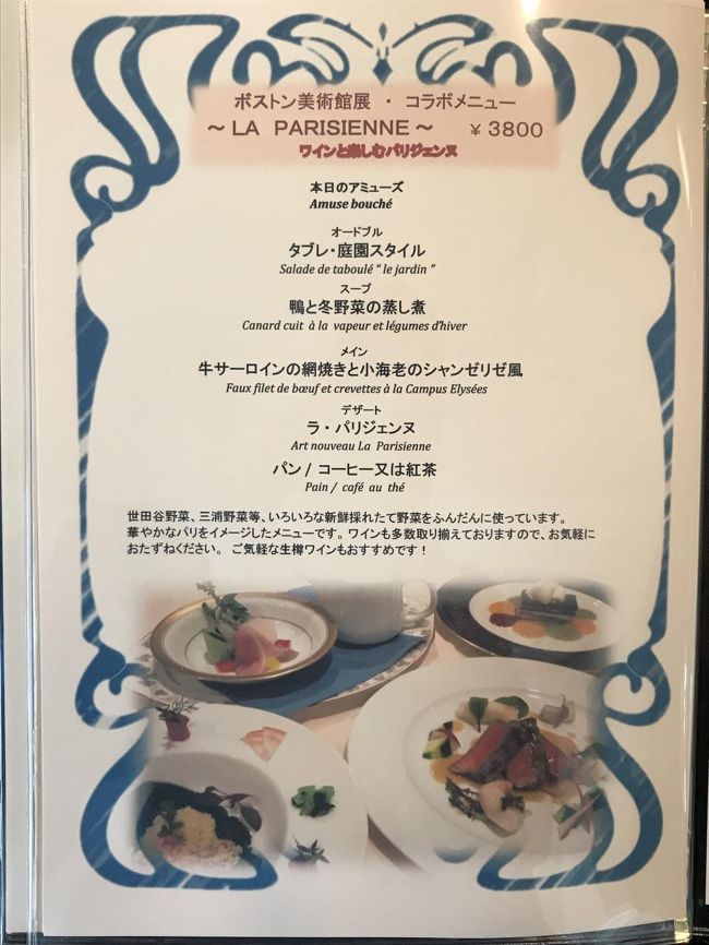 18年1月13日に東京 世田谷美術館 がオープン ボストン美術館 パリジェンヌ展 時代を映す女性たち を鑑賞 フランス料理レストラン Le Jardin ル ジャルダン で庭園を眺めながらランチ テラスのあるカフェ Setabi Cafe セタビカフェ 経堂 成城 東京