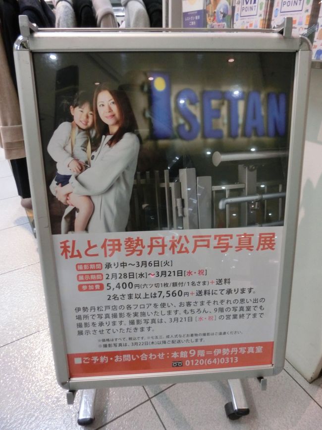 さようなら 伊勢丹松戸店 松戸 千葉県 の旅行記 ブログ By Haraboさん フォートラベル さようなら 伊勢丹松戸店 松戸 千葉県 の旅行記 ブログ By Haraboさん フォートラベル