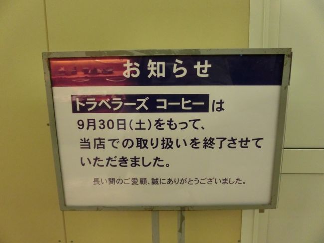 さようなら 伊勢丹松戸店 松戸 千葉県 の旅行記 ブログ By Haraboさん フォートラベル