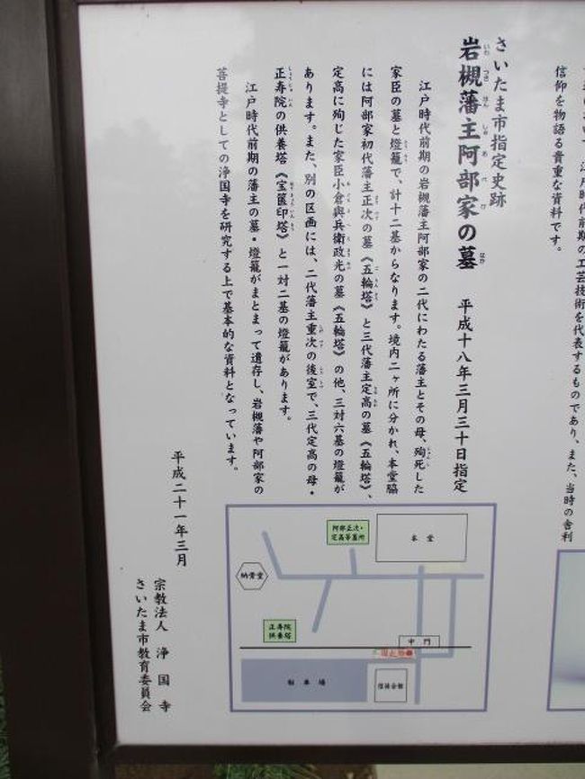 武蔵岩槻 小田原北条氏に属した岩槻城主太田氏房開基で江戸期に老中を輩出した阿部氏の菩提寺にもなった関東十八壇林として著名な『浄国寺』散歩