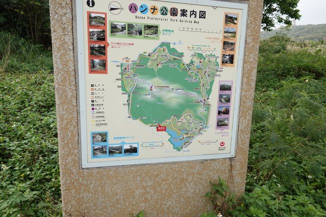 　ダラダラと道草しながら、やっとバンナ公園入口へ。<br /><br />　かなり、広大ですね。しかもバンナ岳ということでアップダウンもありそうです。<br />ここなら一日中歩けそうです。<br /><br />　石垣島で有名な「カンムリワシ」が観れるといいな・・・