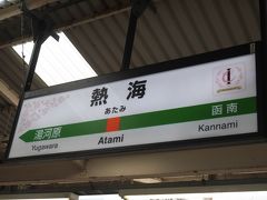 東海道線に乗って小田原まで戻ります。
伊豆クレイルのマークがあるーー。乗りたいんだよな。