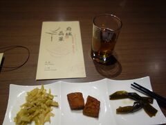 故宮博物院の敷地内にある故宮晶華に行ってみました。
これは前菜とお茶。
