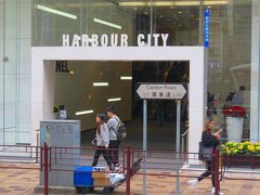「ハーバー・シティ（Harbour City）」
廣東道沿いの南北約1kmを占める巨大な施設です。