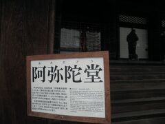 こちらが阿弥陀堂だったんですね。