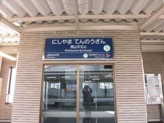 また送迎バスに乗り阪急の西山天王山駅へ。