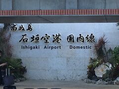 SFC取得後は青派ゆえに中部ー石垣の直行便 NH579 14:00頃着
レンタカーの迎車待ちにて定番ショット