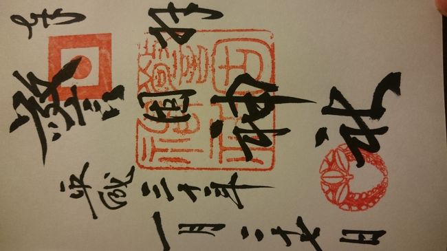 福岡さるく 御朱印もらいに福岡へ 博多 福岡県 の旅行記 ブログ By さるくさん フォートラベル