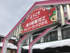 ２つ目の訪問先「チェリーランドさがえ」
＝お買い物・お振る舞い＝
サクランボの卵（カモメの卵もどき）とホワイトチョコシュークリームを振る舞ってもらったような…