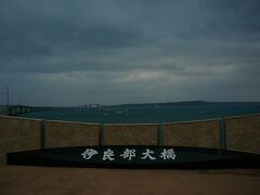 伊良部大橋へ　日本最長の無料で通れる橋です全長3.5キロ・・
・・歩くと途中起伏もあり1時間くらいかかるそうです（笑）