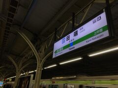 お隣の田端駅です。