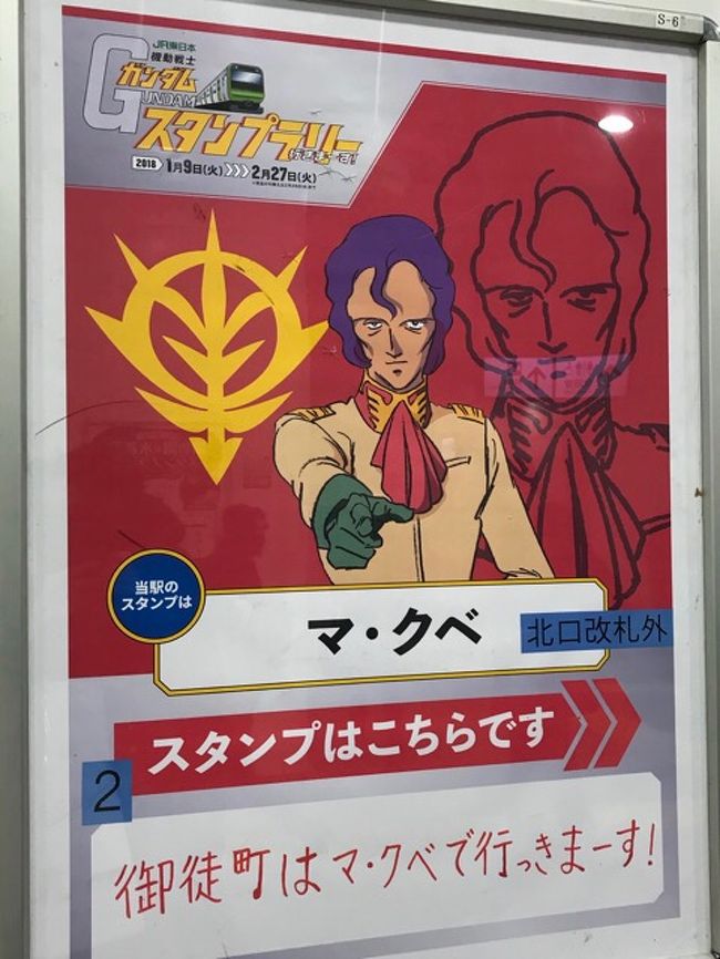 JR東日本とガンダムがコラボしたスタンプラリー2018②山手線