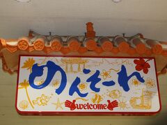 沖縄ご在住の４トラベラーの皆様、お邪魔しまーす♪