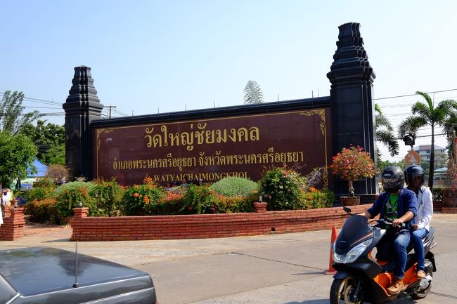 アユタヤ遺跡に到着