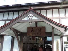 長瀞駅へ到着
関東の駅百選の第１回の選定駅
「開業（明治４４年）当時のままで残され、歴史を物語る木造建築の駅」ということで選ばれてます。

