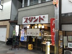 以前一人で二度ほど来て、ぜひ妻とも来たいと思っていた昭和レトロな大衆居酒屋「スタンド」
狭くて相席で全く落ち着かないけど料理の味と雰囲気が良い。