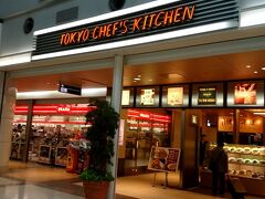 その前に朝食をば。
第1旅客ターミナルB1Fにある、東京シェフズキッチンというフードコートに立ち寄りました。