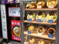 西小山駅で降り、商店街を散策します。
小腹が空いたのでラーメン屋さんへ。日替わりのラーメンが500円とリーズナブル。