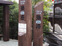 渦の道
https://www.uzunomichi.jp/

入場料　510円
ホテルでもらった入場券を利用した。

鳴門の渦潮は、イタリアの「メッシーナ海峡」とカナダの「セイモア海峡」と並ぶ、世界三大潮流と言われている。