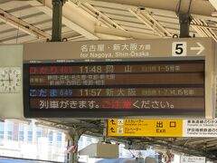 堂ヶ島温泉から1時間半でＪＲ三島駅に到着。
友人とはここでお別れ！三島からは1人旅です。
11時48分発ひかり469号で新大阪まで向かいます。

