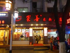 チェックしていた崇善米粉で夕食です。

