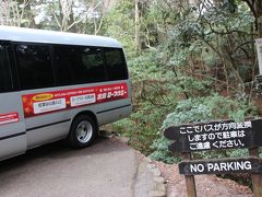 宮島ロープウェイ乗り場までシャトルバス
バスに乗る前にロープウェイの乗車券を売っていたので買いました。

マイクロバス、ギリギリで停めてます怖い～お上手です運転手さん！